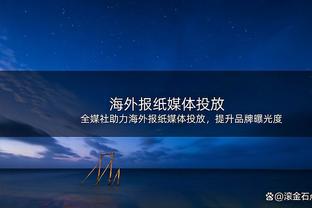 追梦本赛季四战湖人场均9.3分9.8篮板9.8助攻 三分球15中8